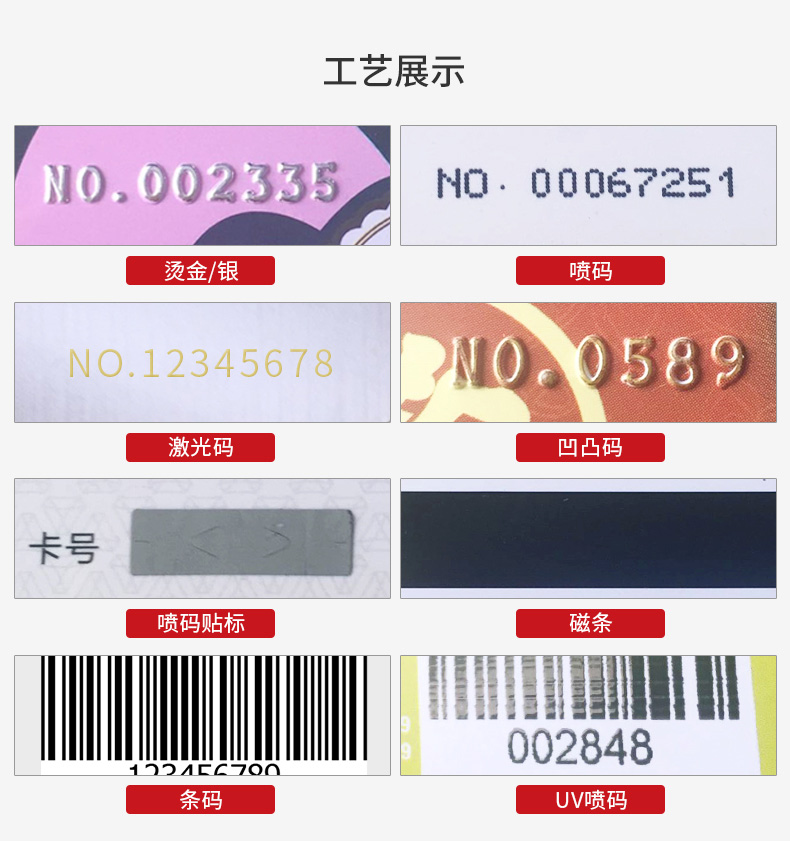 刮刮卡贴纸印刷-防伪标签(图5)